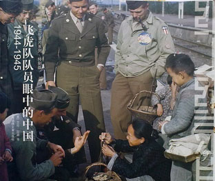 民国1944-1945年的中国
